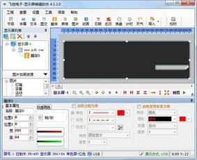 超级供应链软件web生产企业版superscm 002和飞控电子显示屏编辑软件对比 zol下载